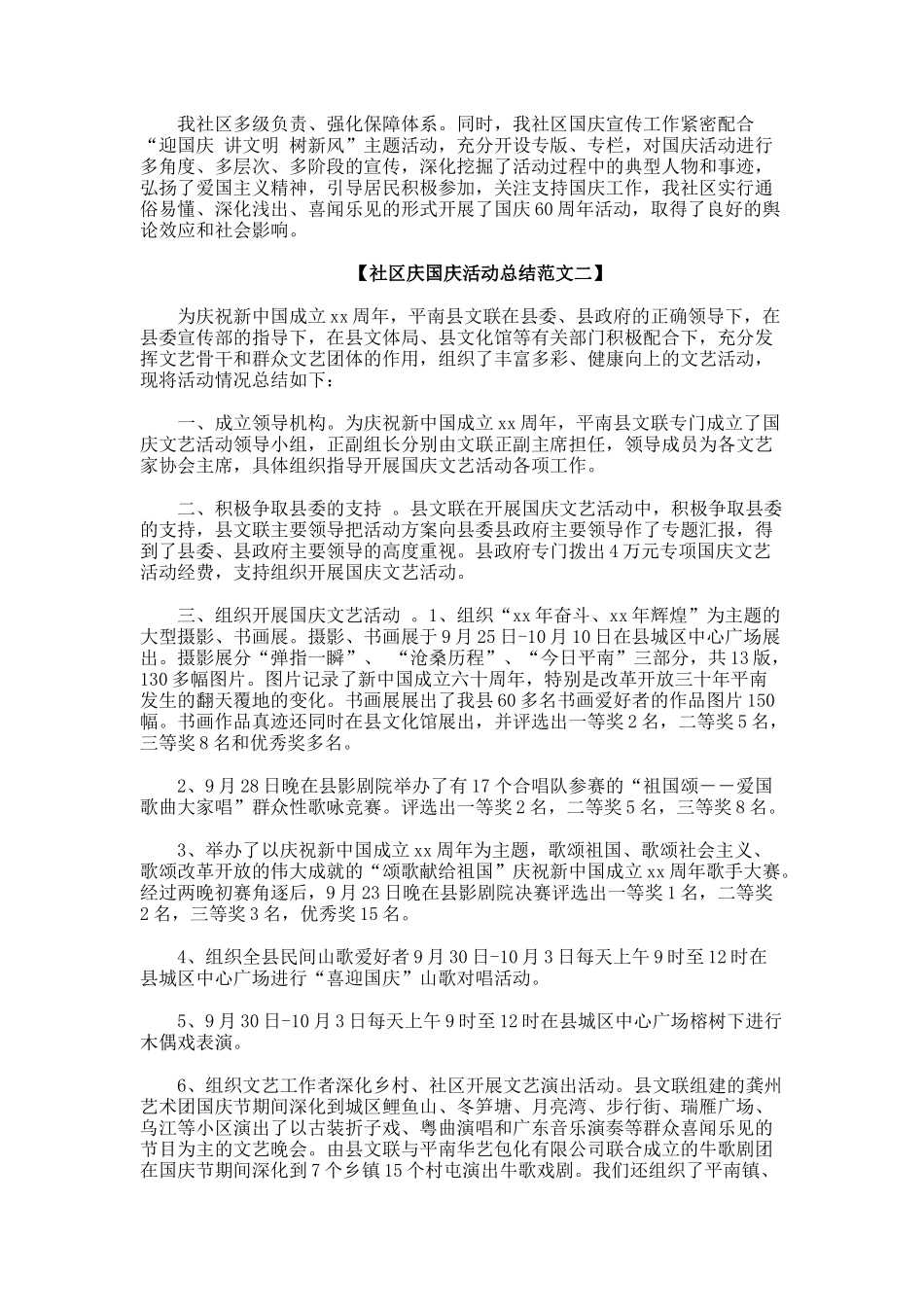 社区庆国庆活动总结_第2页