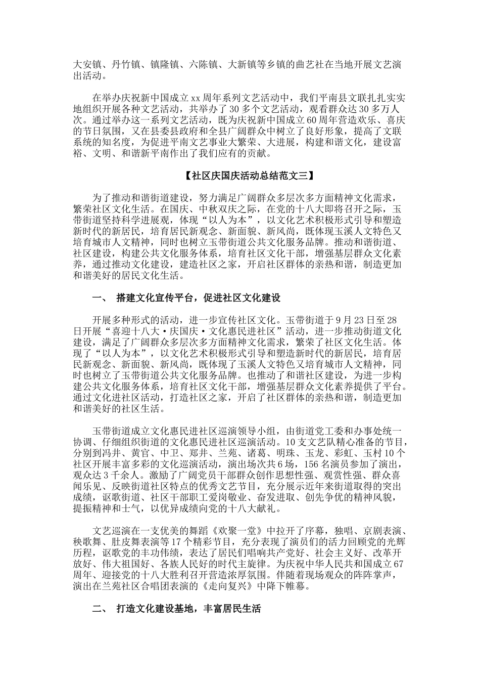 社区庆国庆活动总结_第3页