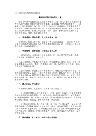 社区庆国庆活动总结
