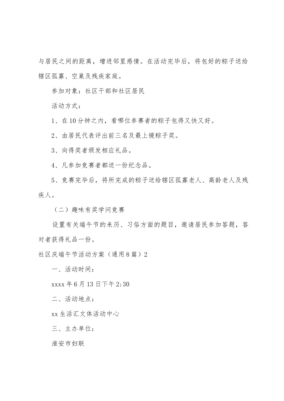 社区庆端午节活动方案_第2页