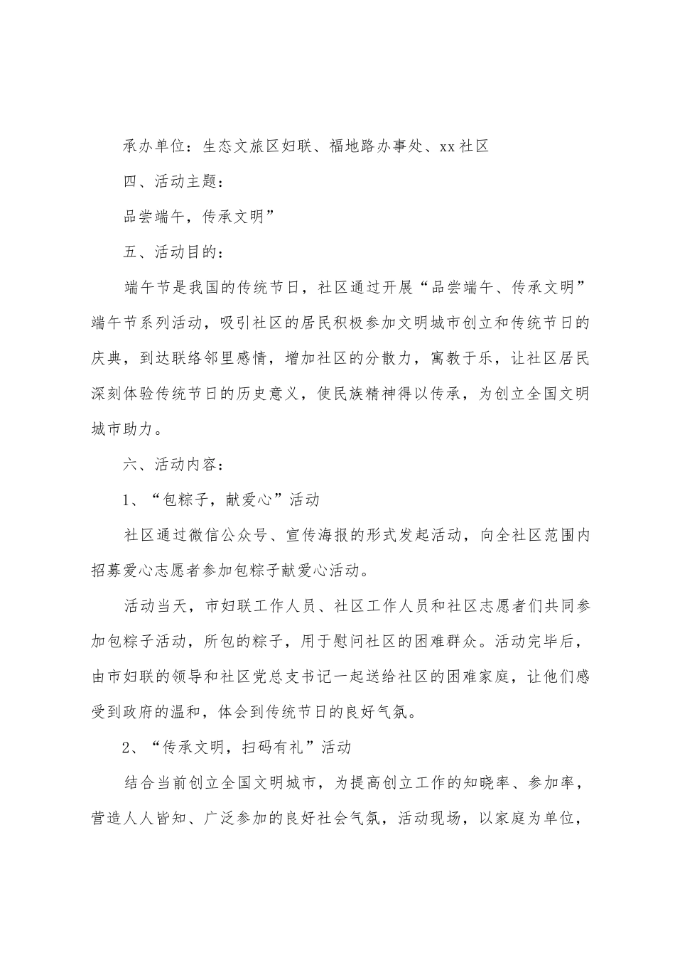 社区庆端午节活动方案_第3页