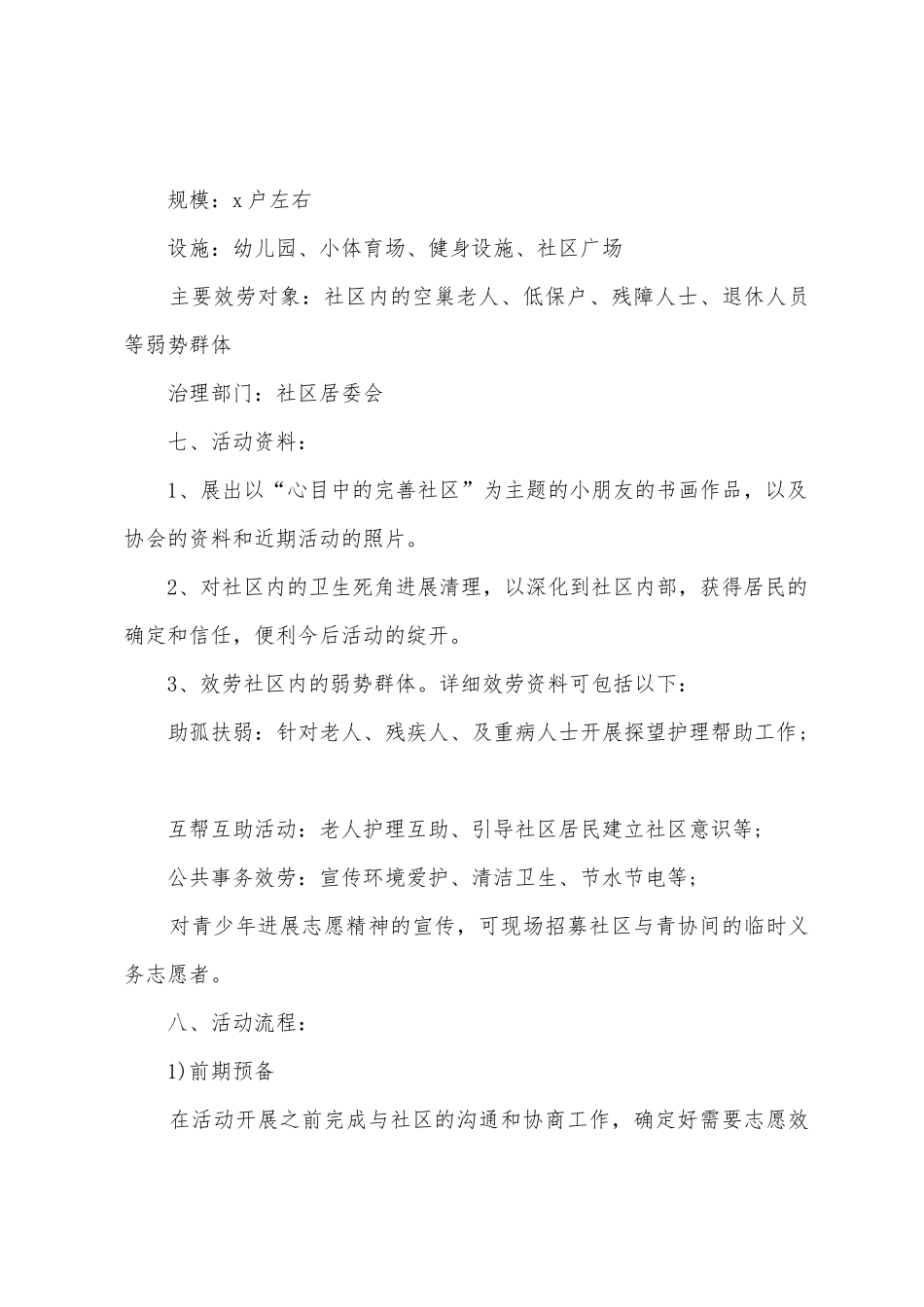 社区开展活动方案篇_第2页