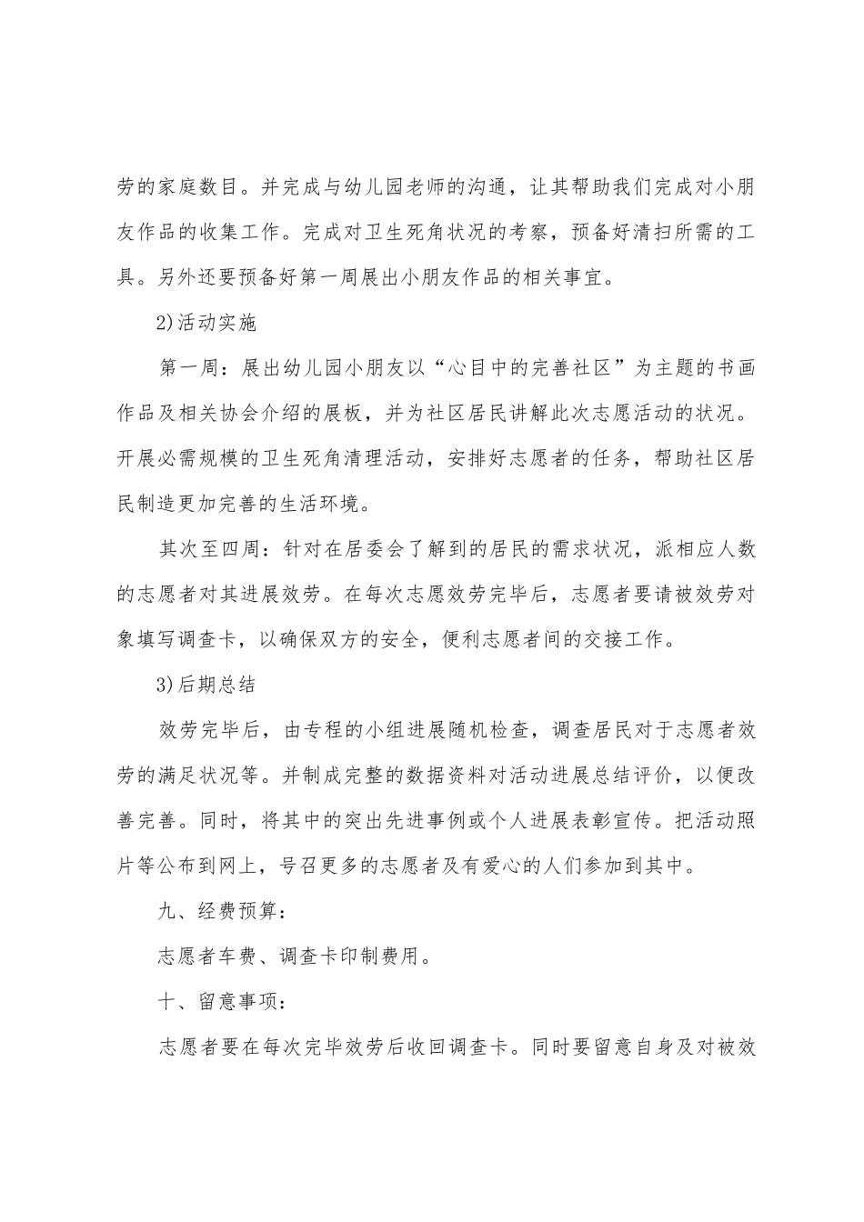 社区开展活动方案篇_第3页