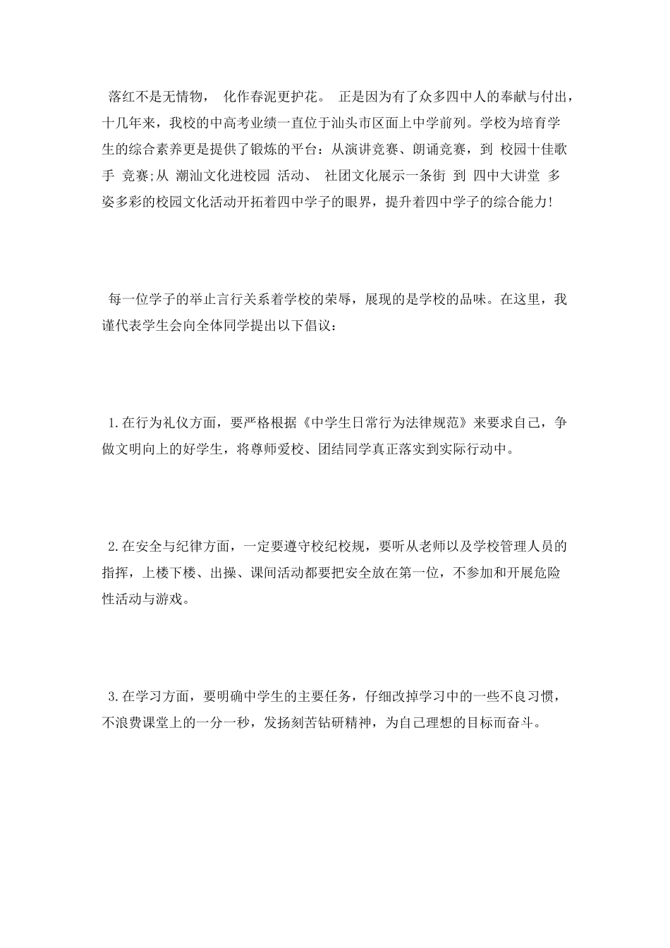 社区开学典礼演讲稿_第2页