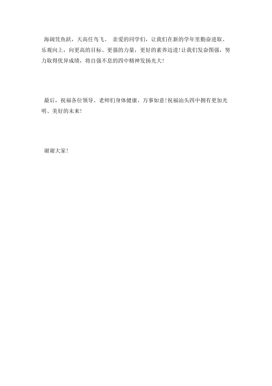 社区开学典礼演讲稿_第3页