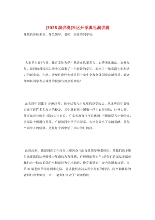 社区开学典礼演讲稿