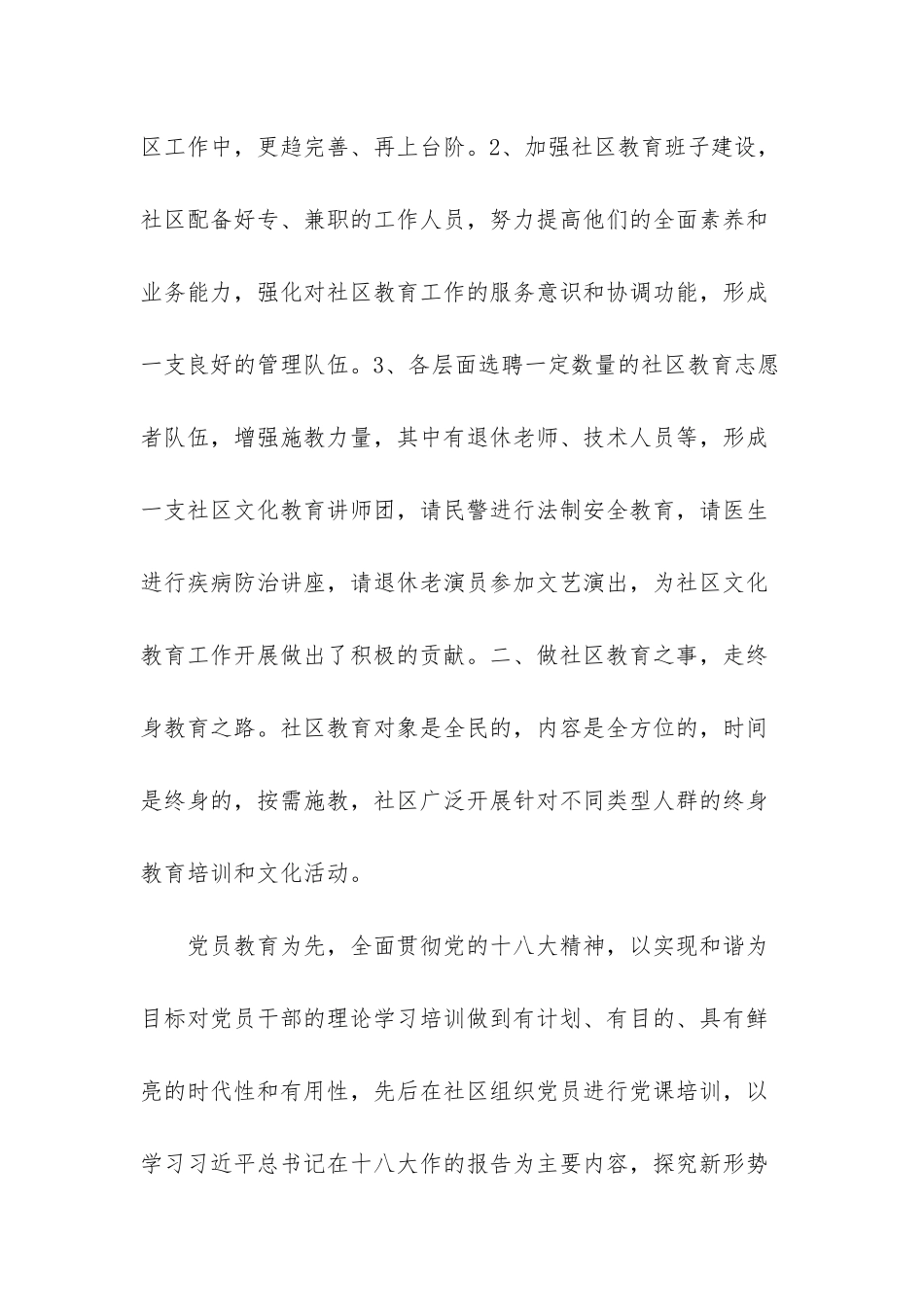 社区教育情况汇报_第2页