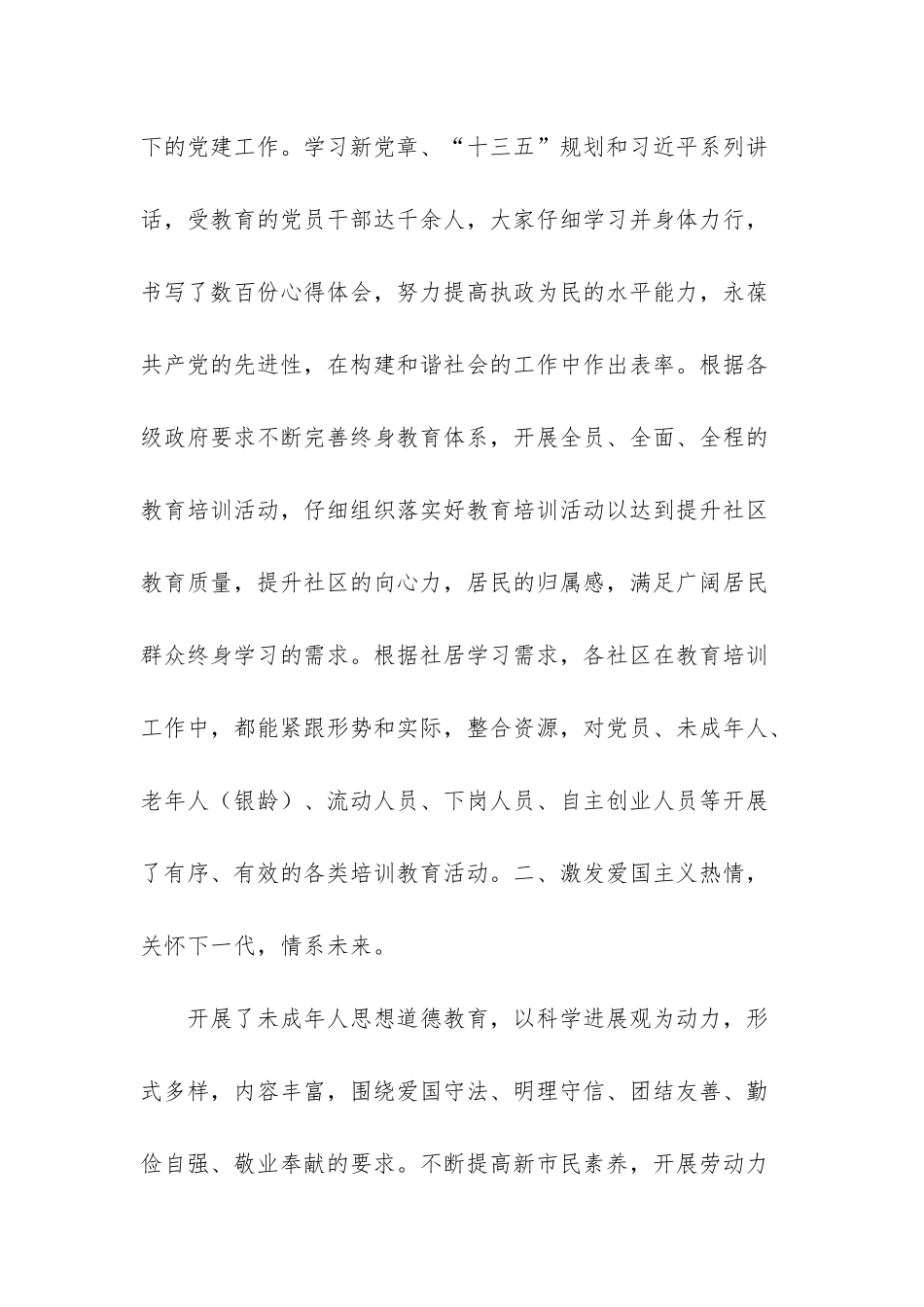 社区教育情况汇报_第3页