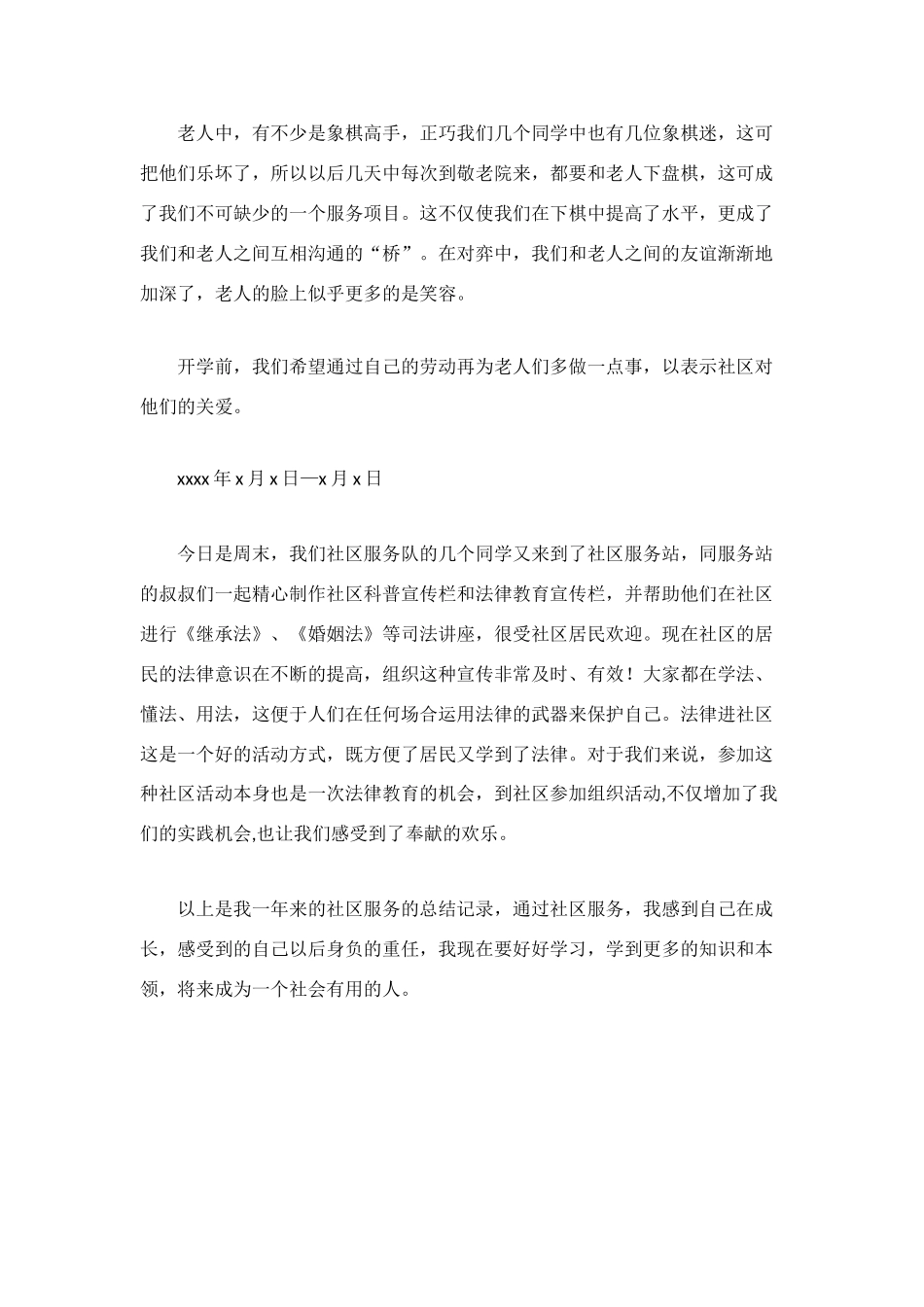 社区服务活动总结_第3页