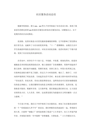 社区服务活动总结