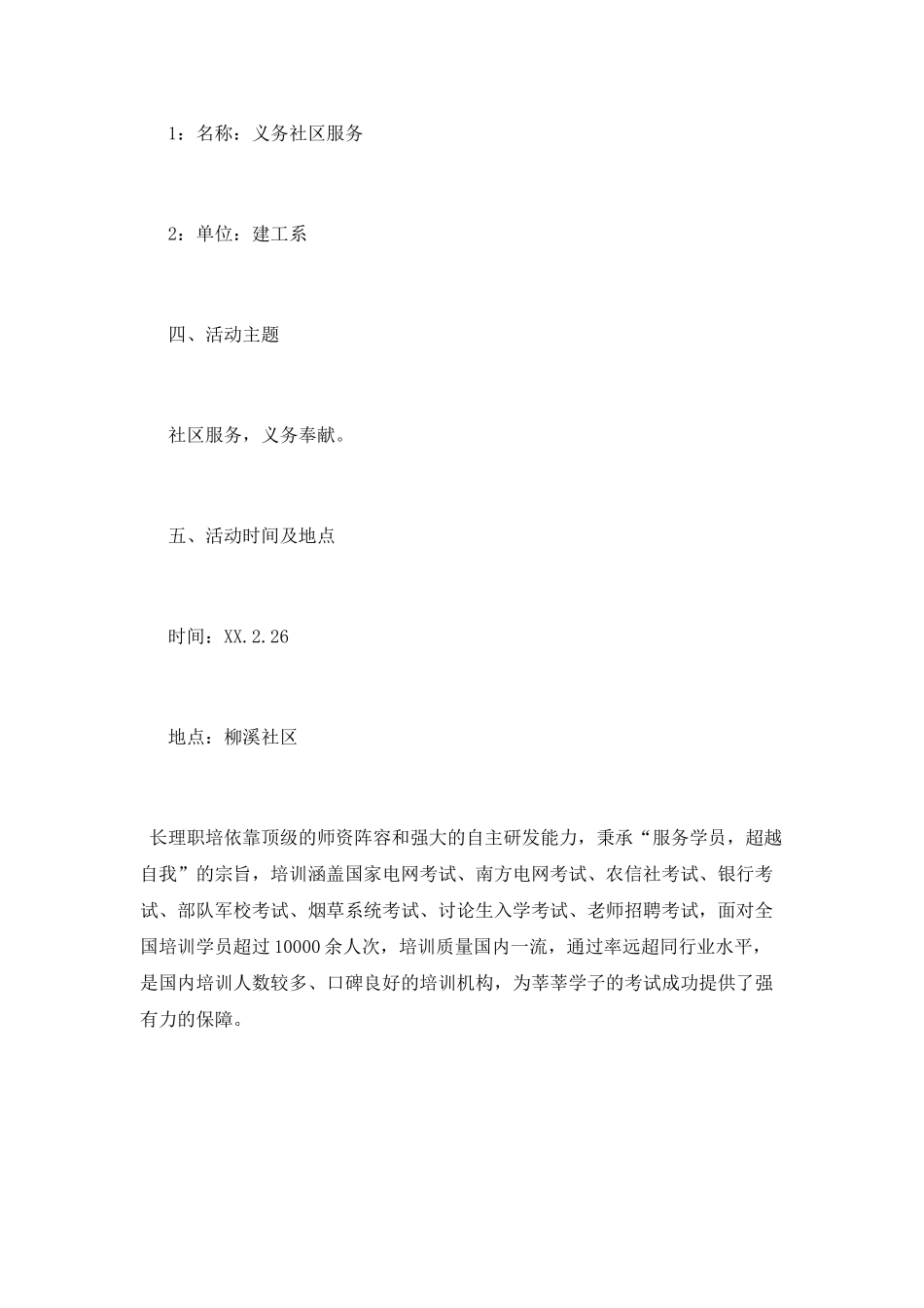 社区春节服务策划书模板_第2页