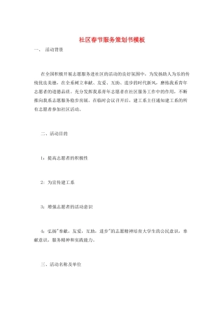 社区春节服务策划书模板