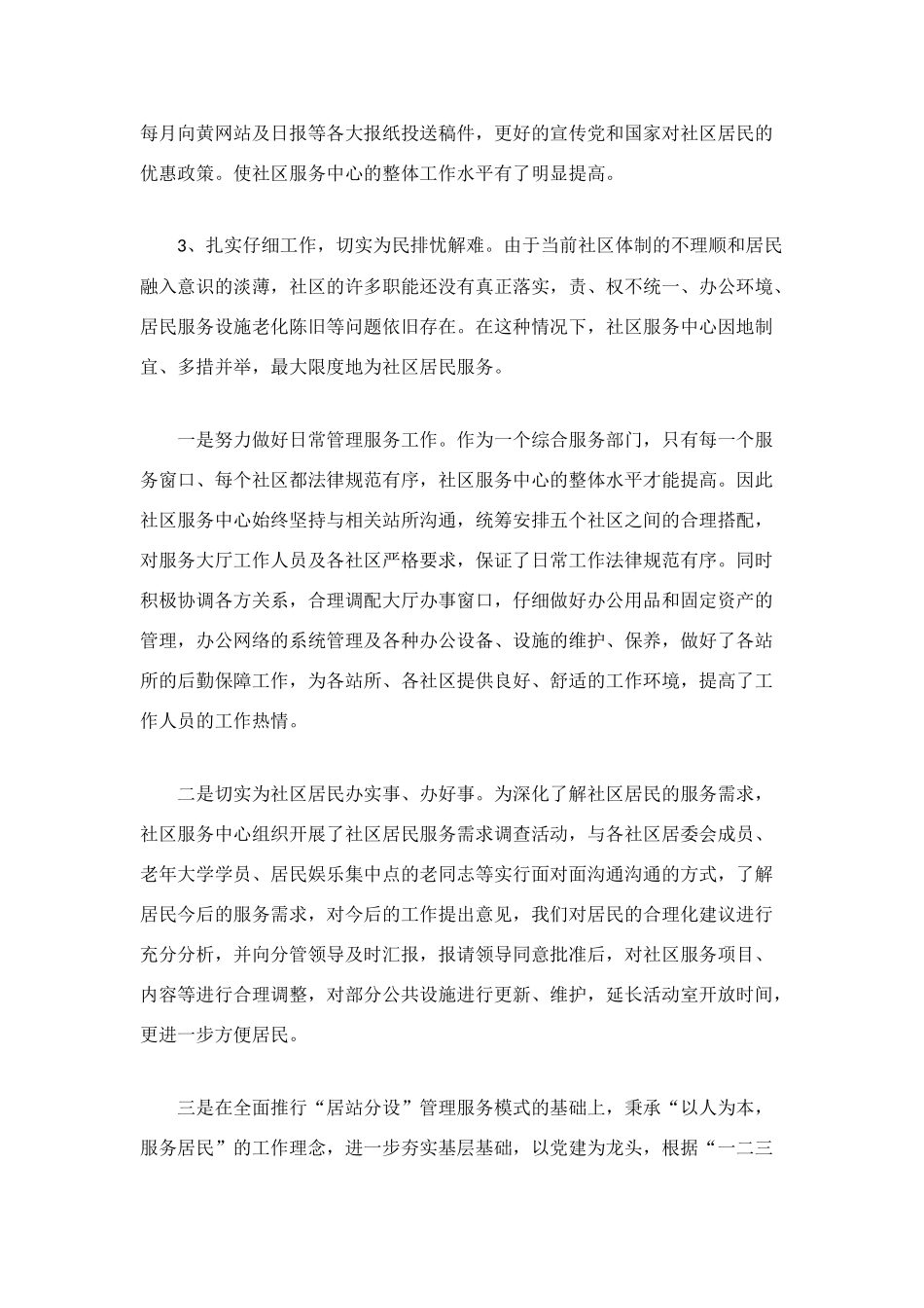 社区服务中心工作自我总结_第2页