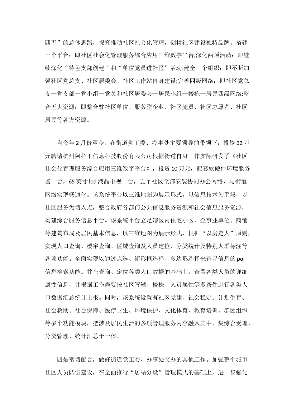 社区服务中心工作自我总结_第3页