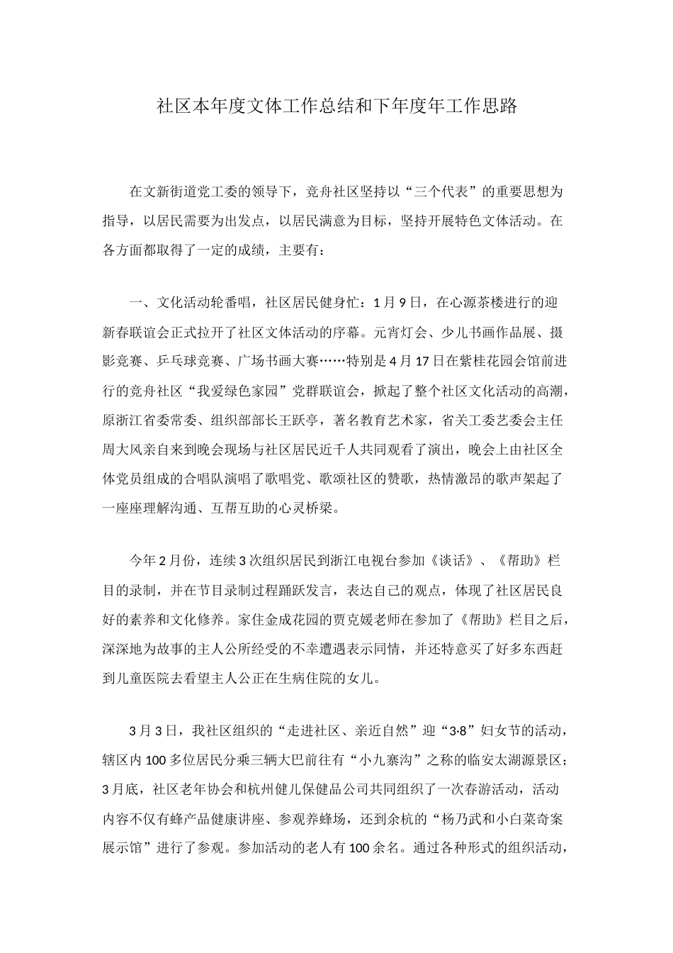 社区本年度文体工作总结和下年度年工作思路_第1页