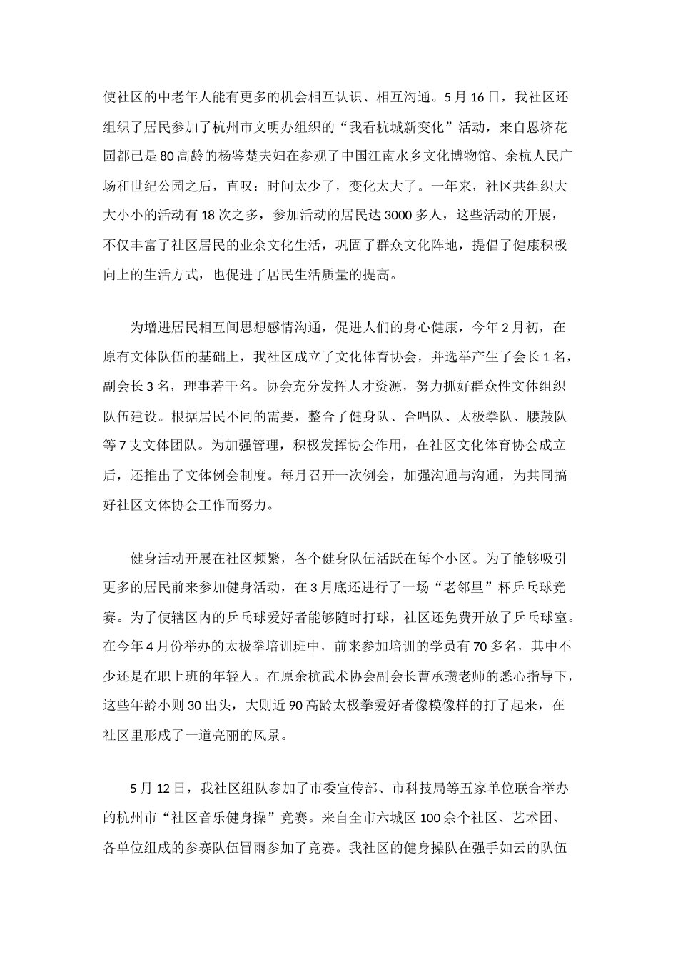 社区本年度文体工作总结和下年度年工作思路_第2页