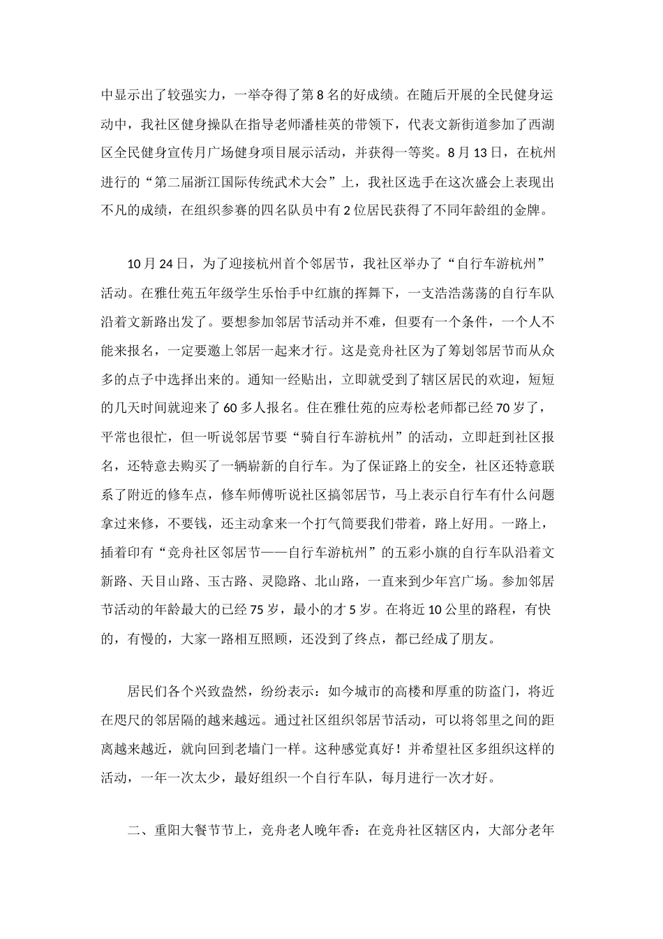 社区本年度文体工作总结和下年度年工作思路_第3页