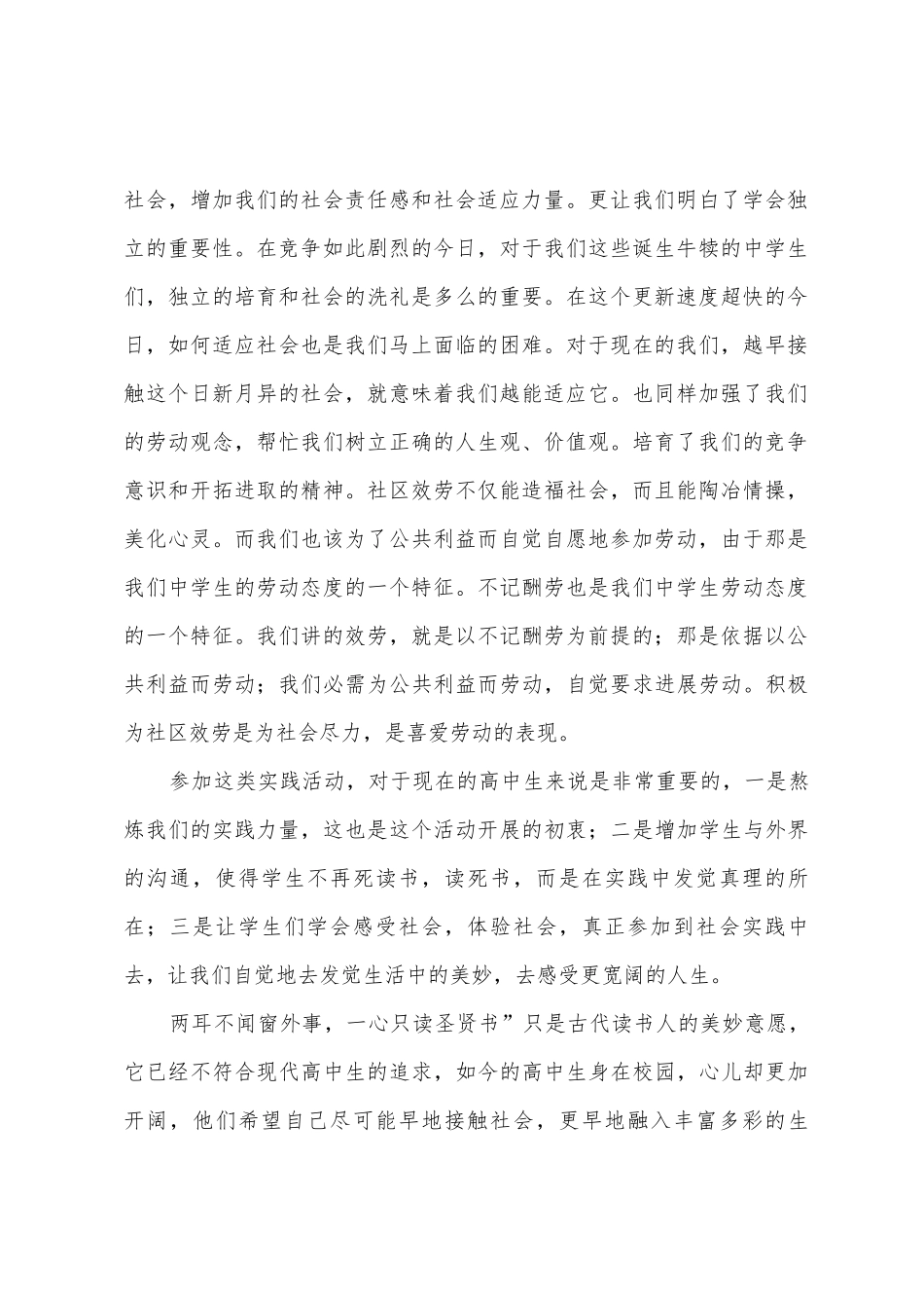 社区服务工作实践心得_第2页