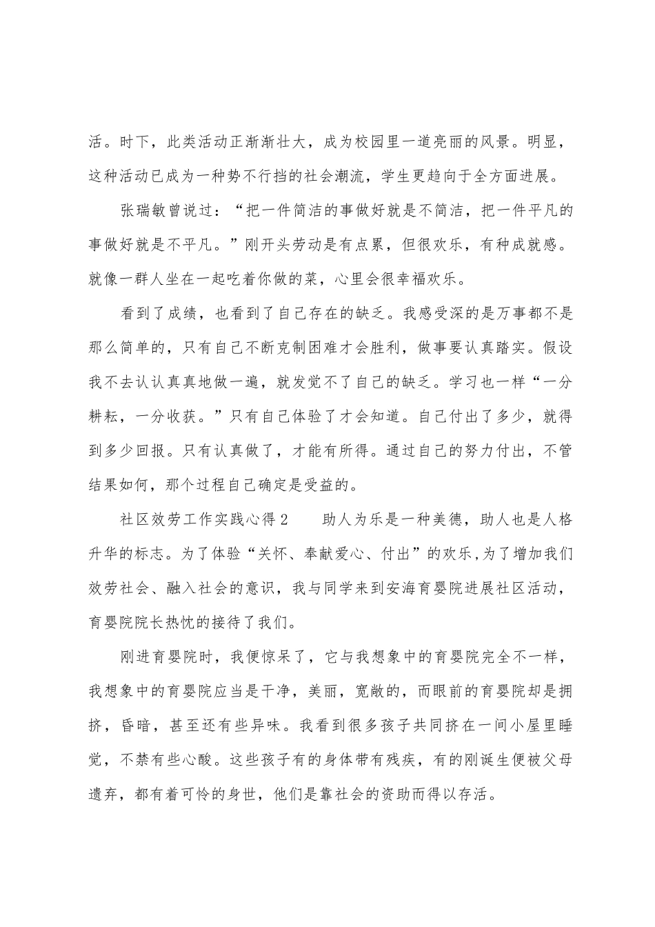 社区服务工作实践心得_第3页