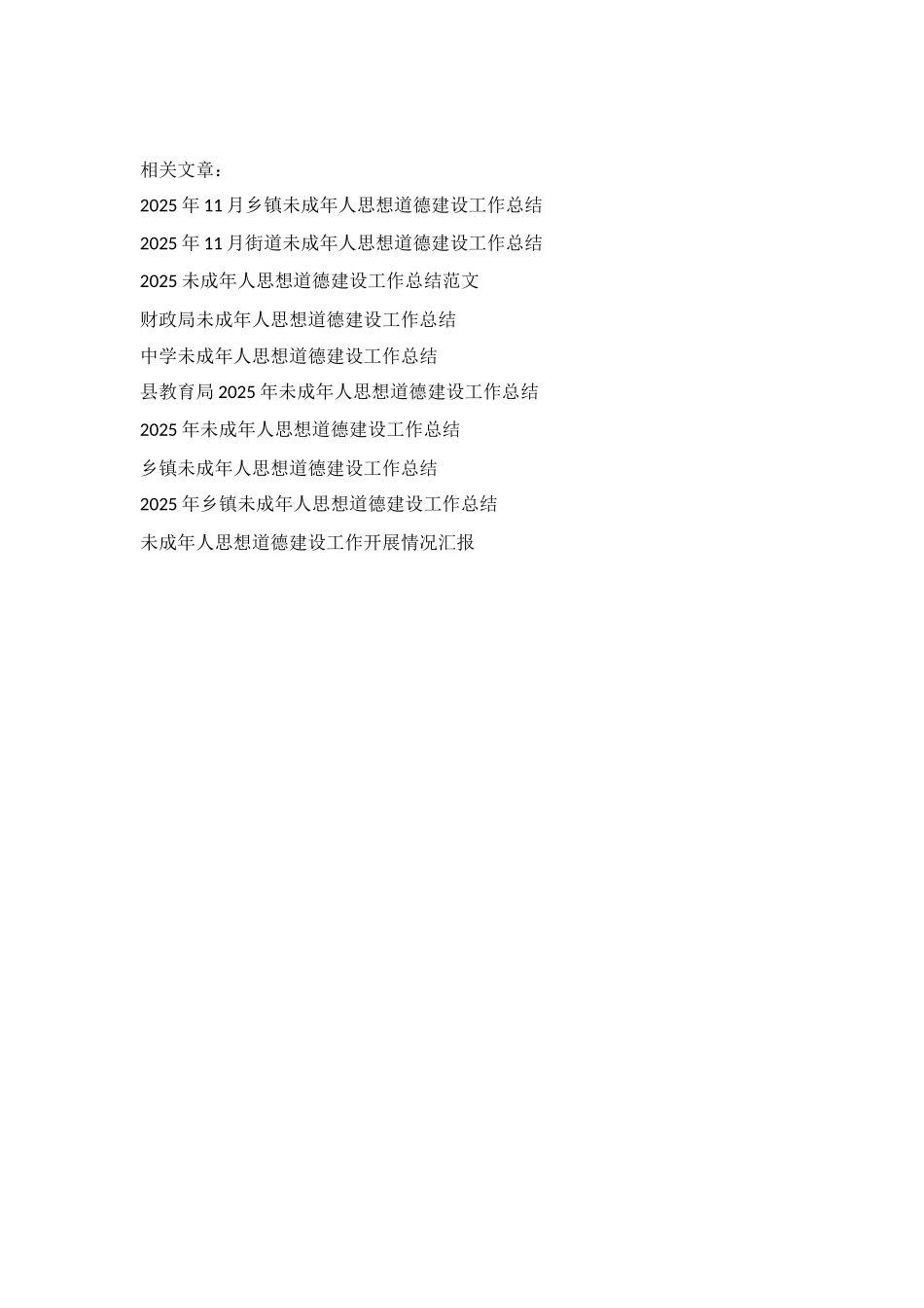 社区未成年人思想道德建设工作总结_第2页
