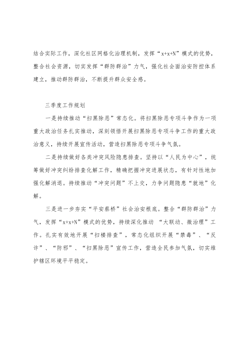 社区治理办二季度工作总结及三季度工作计划范文_第2页