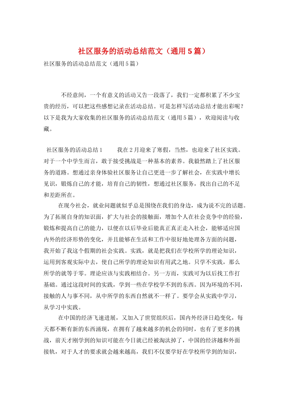 社区服务的活动总结范文_第1页