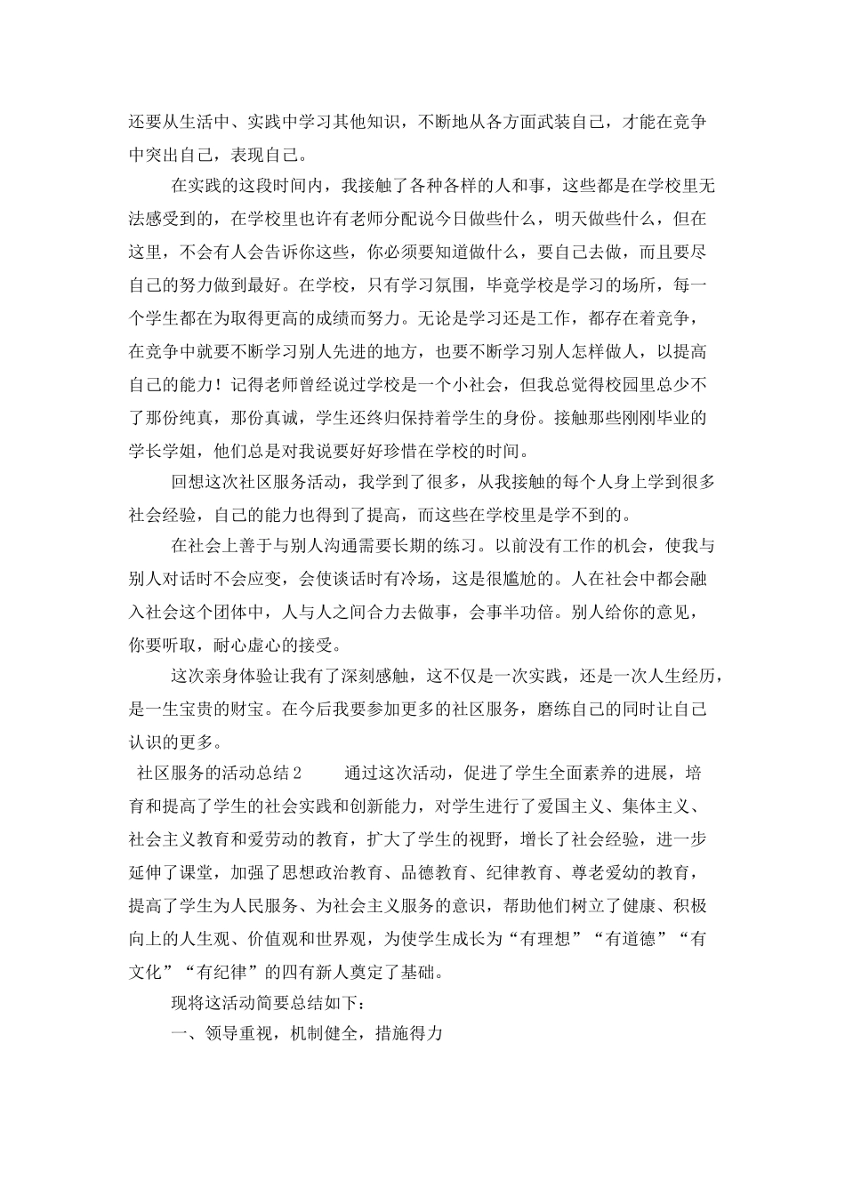 社区服务的活动总结范文_第2页