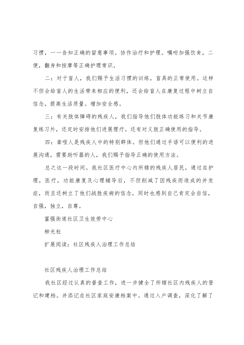 社区残疾人管理工作总结_第2页