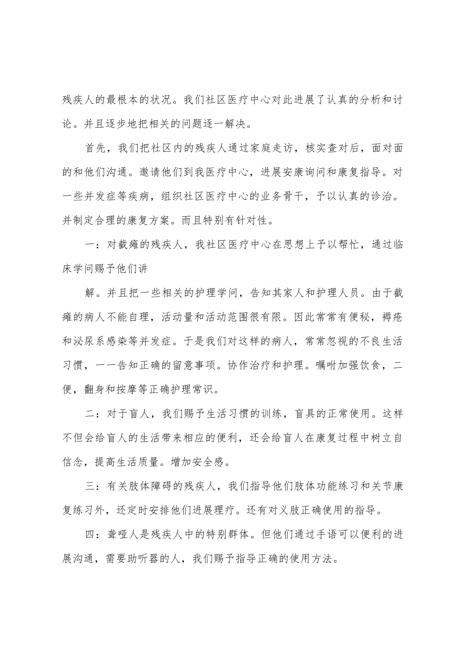 社区残疾人管理工作总结_第3页