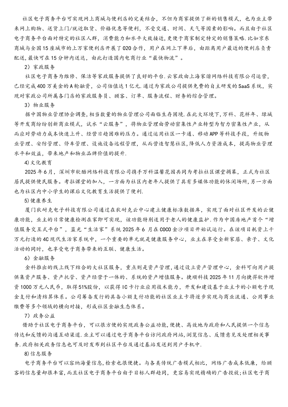 社区电子商务发展现状、问题及对策研究_第3页