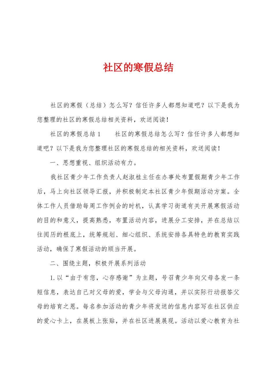 社区的寒假总结_第1页