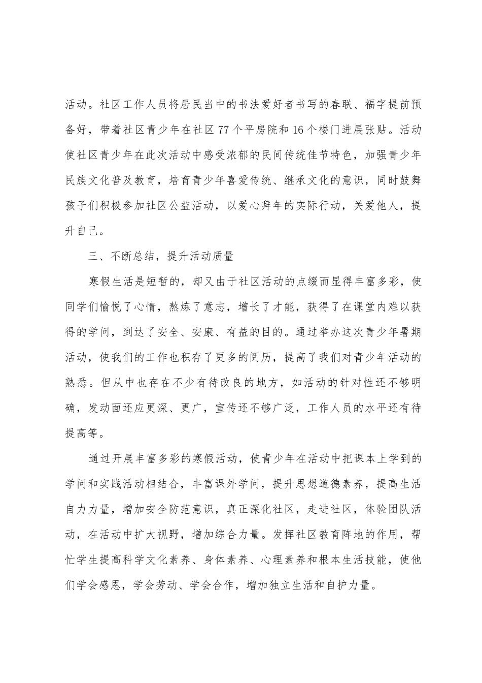 社区的寒假总结_第3页