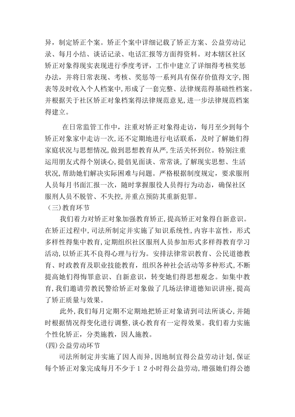 社区矫正工作汇报_第2页
