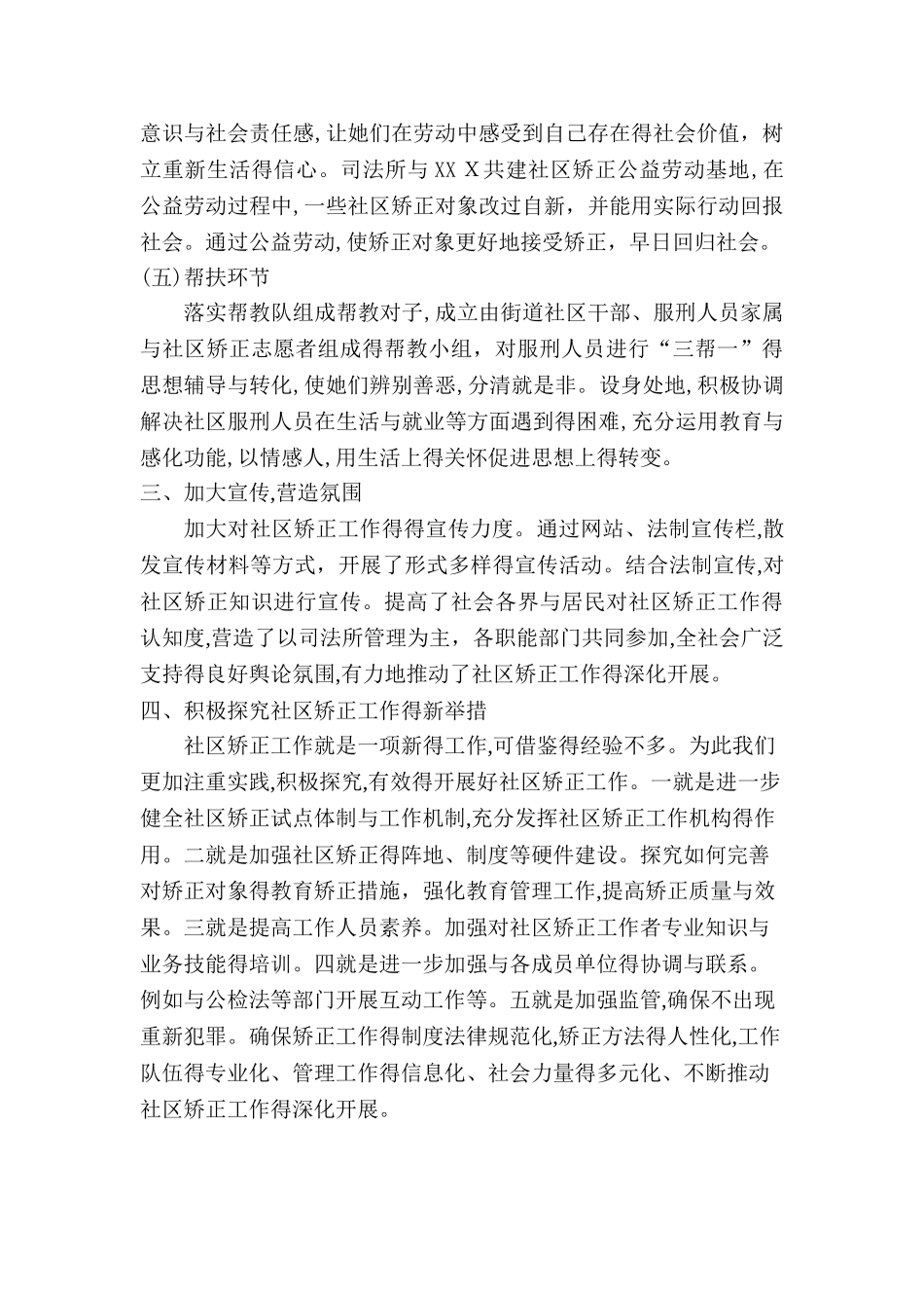 社区矫正工作汇报_第3页