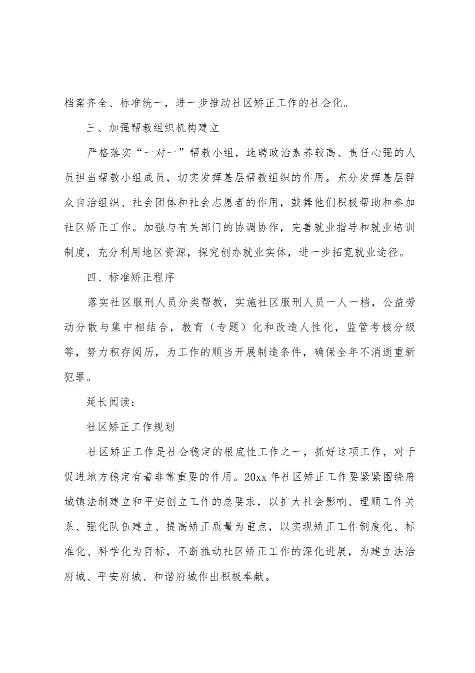 社区矫正工作计划及打算_第2页