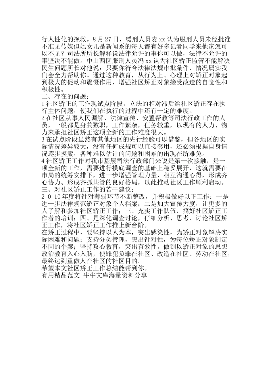 社区矫正工作总结-精品范文资料_第2页