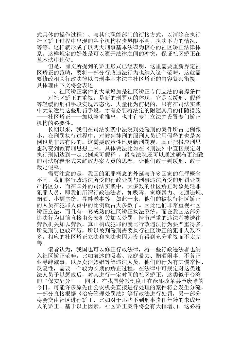 社区矫正工作的有效运行机制之构建_第2页