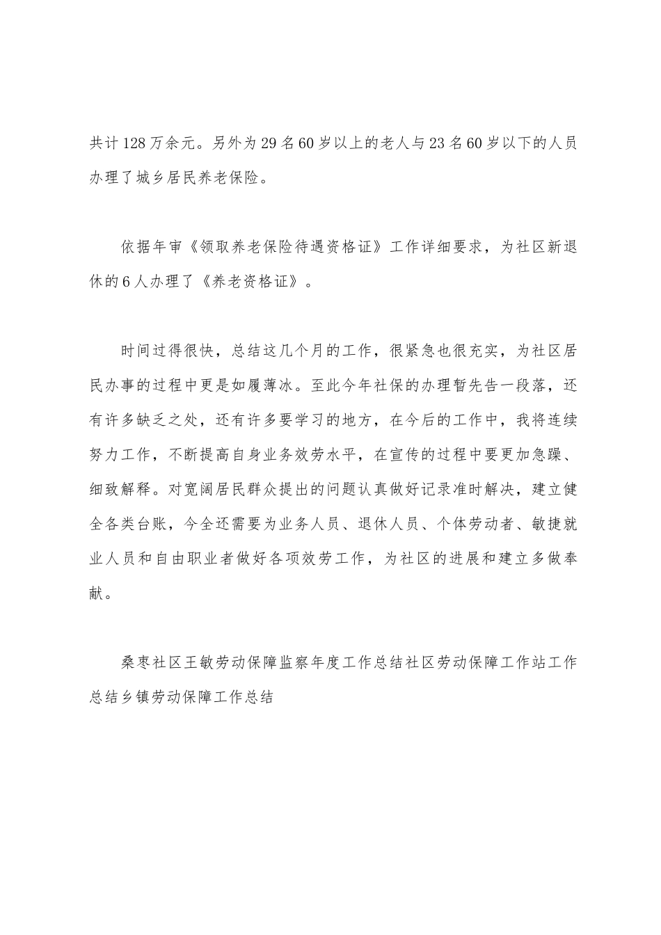 社区社会劳动保障个人工作总结_第2页