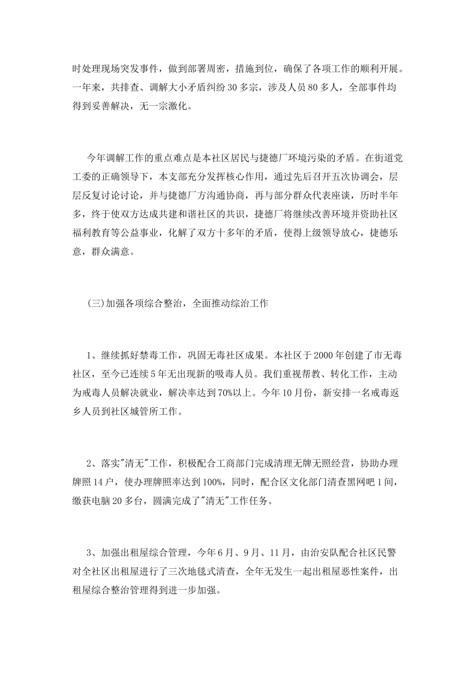 社区综治述职报告范文_第3页