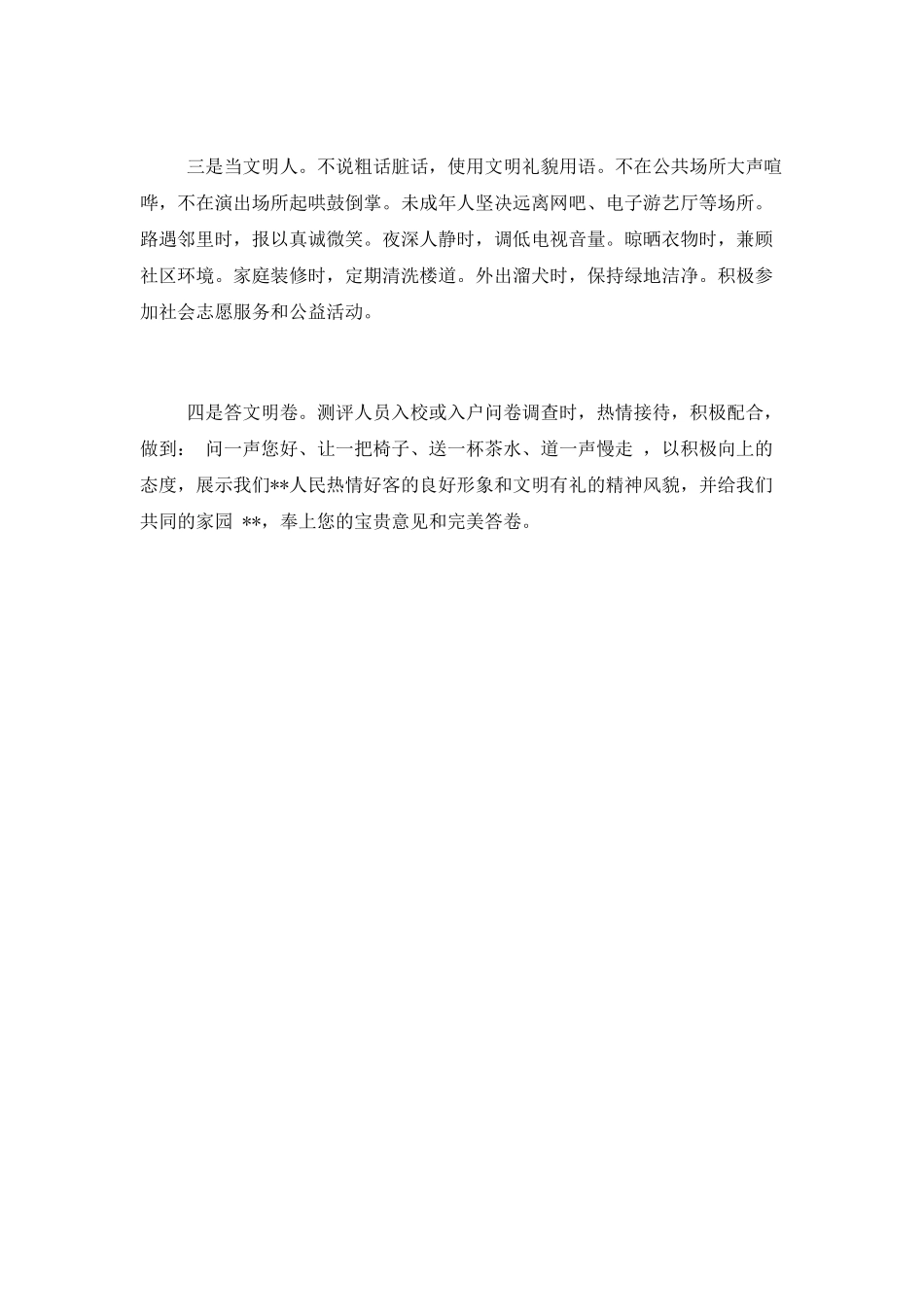 社区精神文明建设工作计划参考_第2页