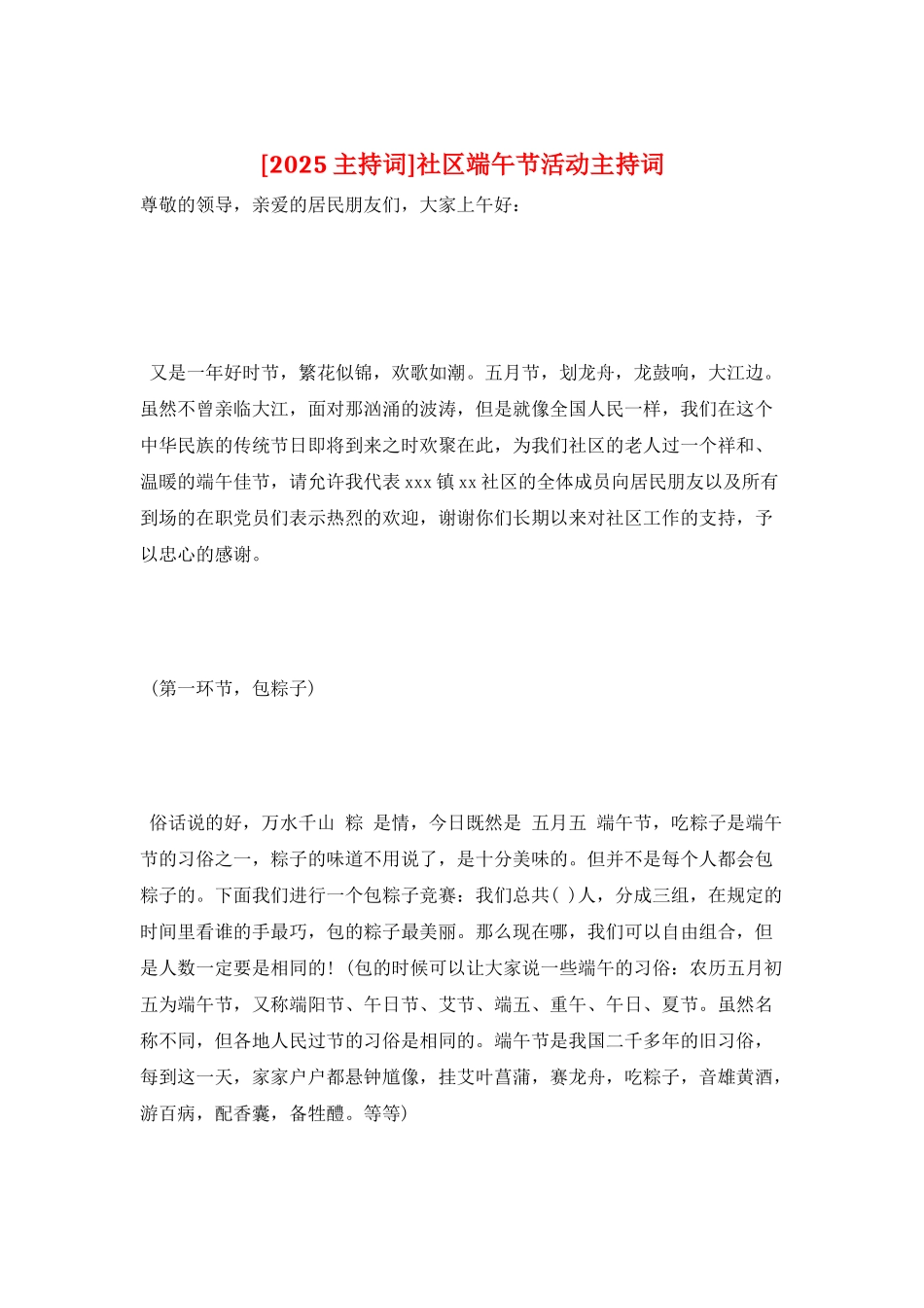 社区端午节活动主持词_第1页