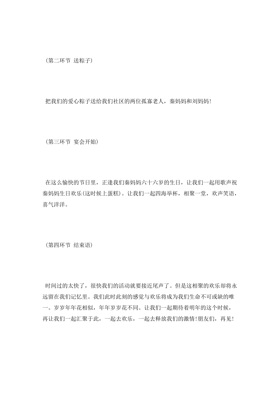 社区端午节活动主持词_第2页