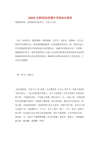 社区端午节活动主持词