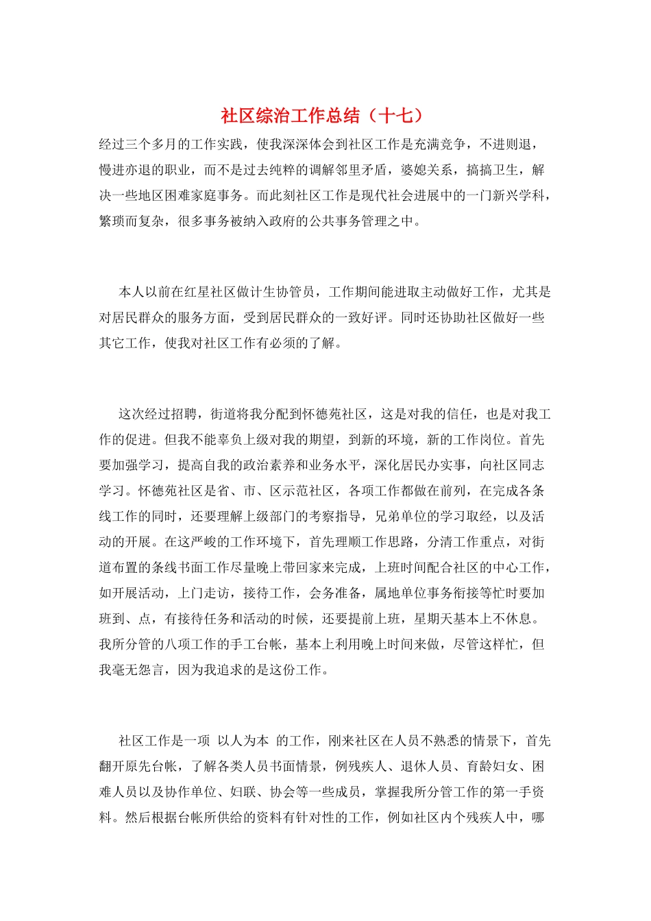 社区综治工作总结_第1页