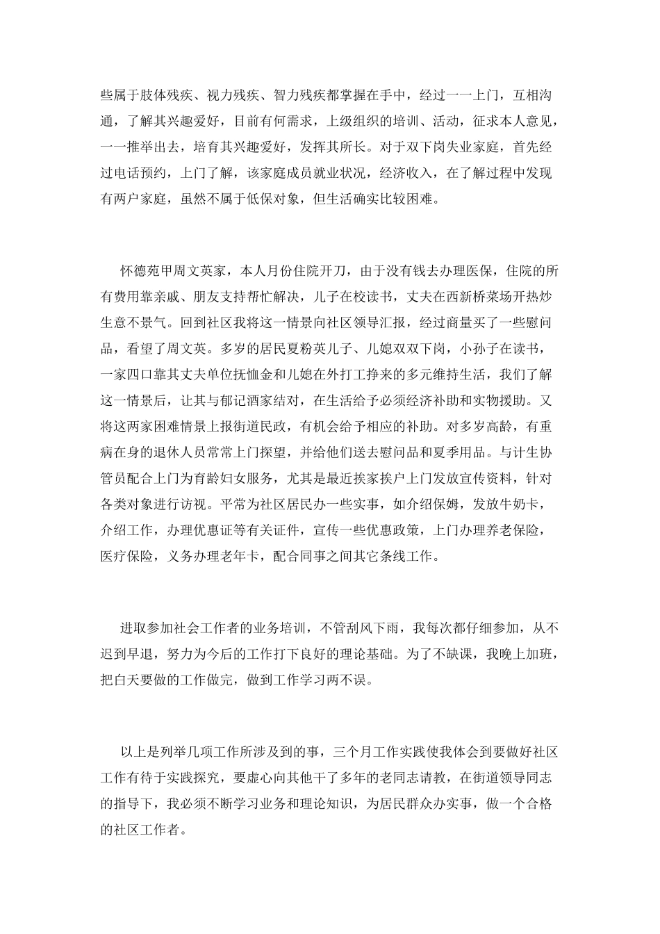 社区综治工作总结_第2页