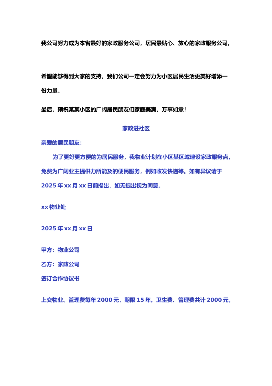 社区网络超市的调查问卷_第2页