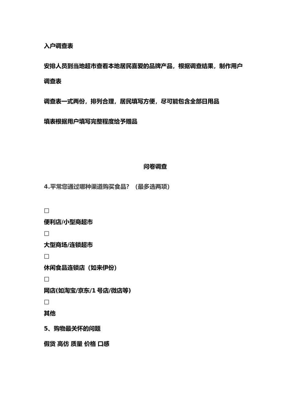 社区网络超市的调查问卷_第3页