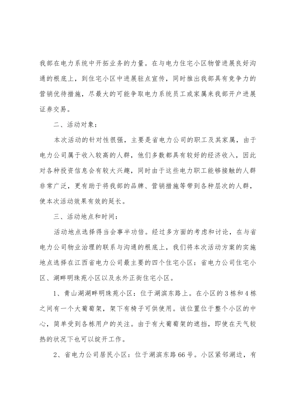 社区营销的简单方案_第2页
