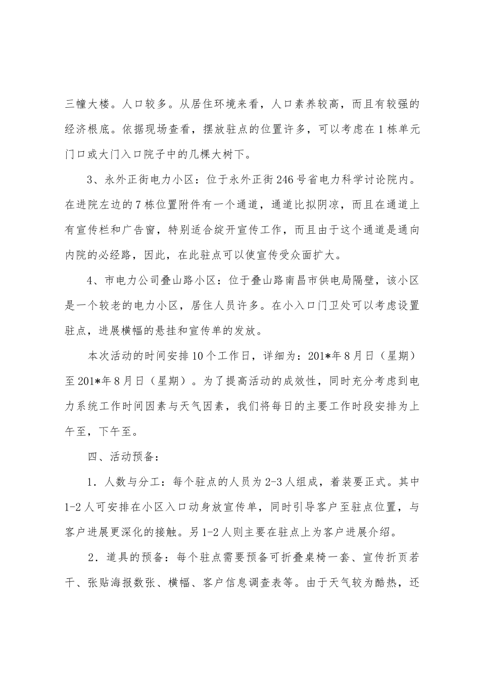 社区营销的简单方案_第3页