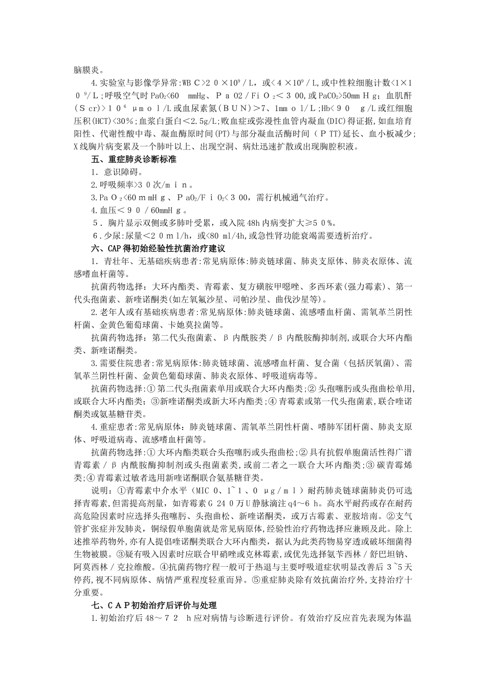 社区获得性肺炎诊断和治疗指南_第3页
